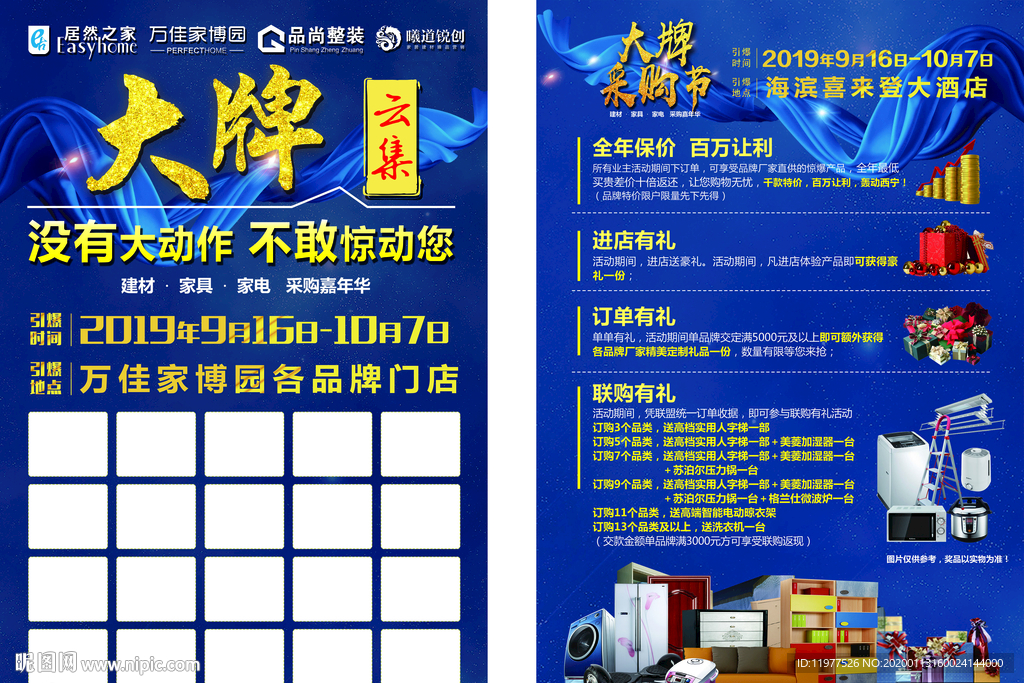 大牌云集联盟活动单页