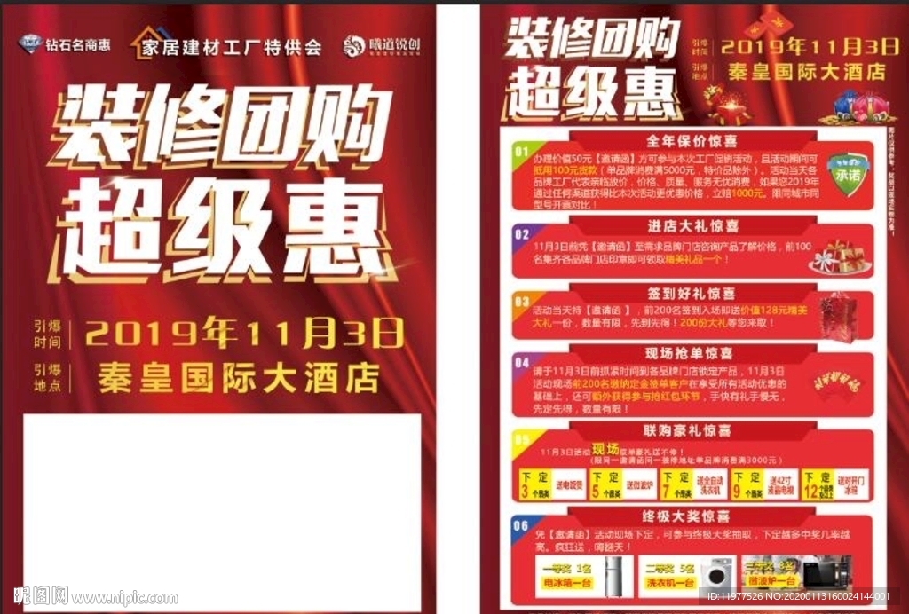 装修团购超级惠建材联盟活动单页