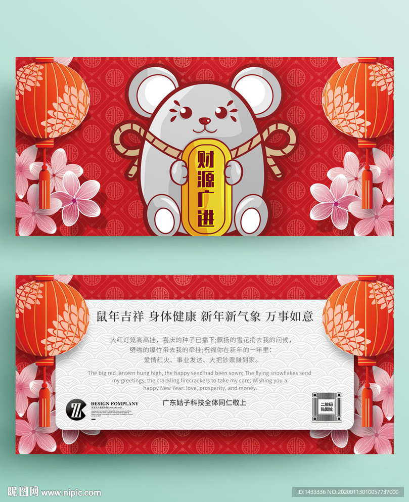 鼠年企业电子贺卡