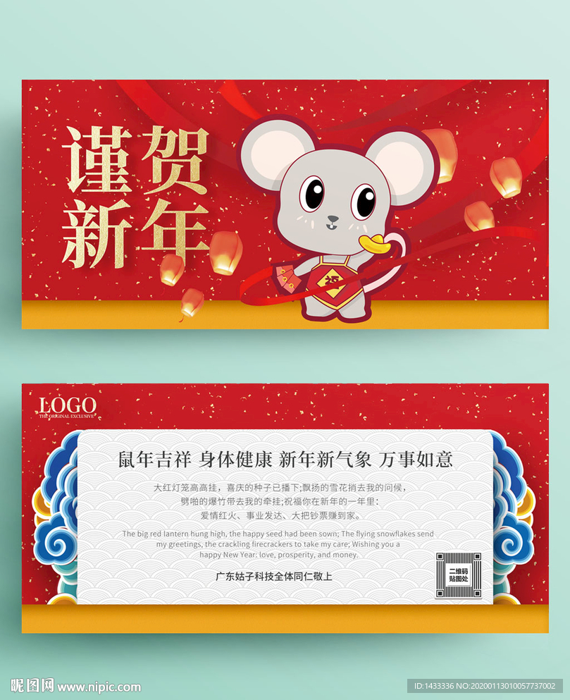 喜庆鼠年电子贺卡