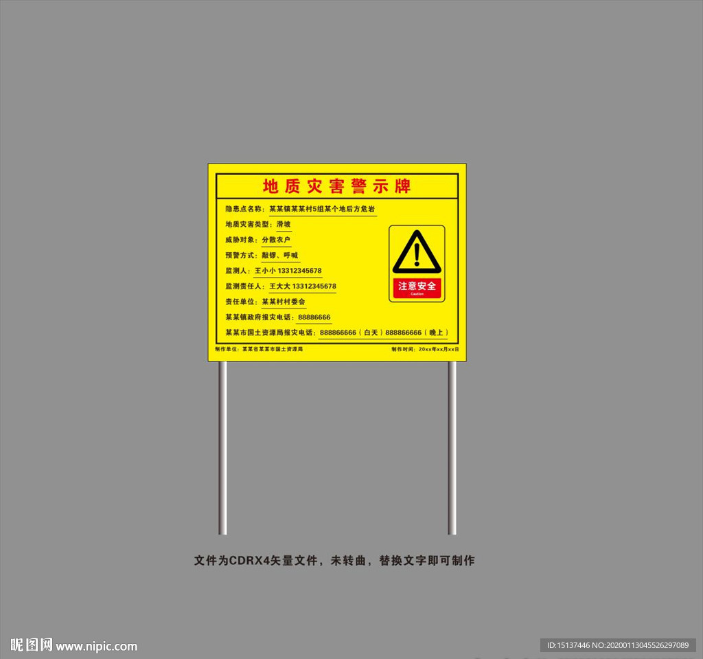 地质灾害警示牌