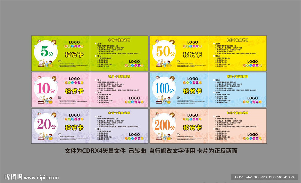 培训学校学生积分卡