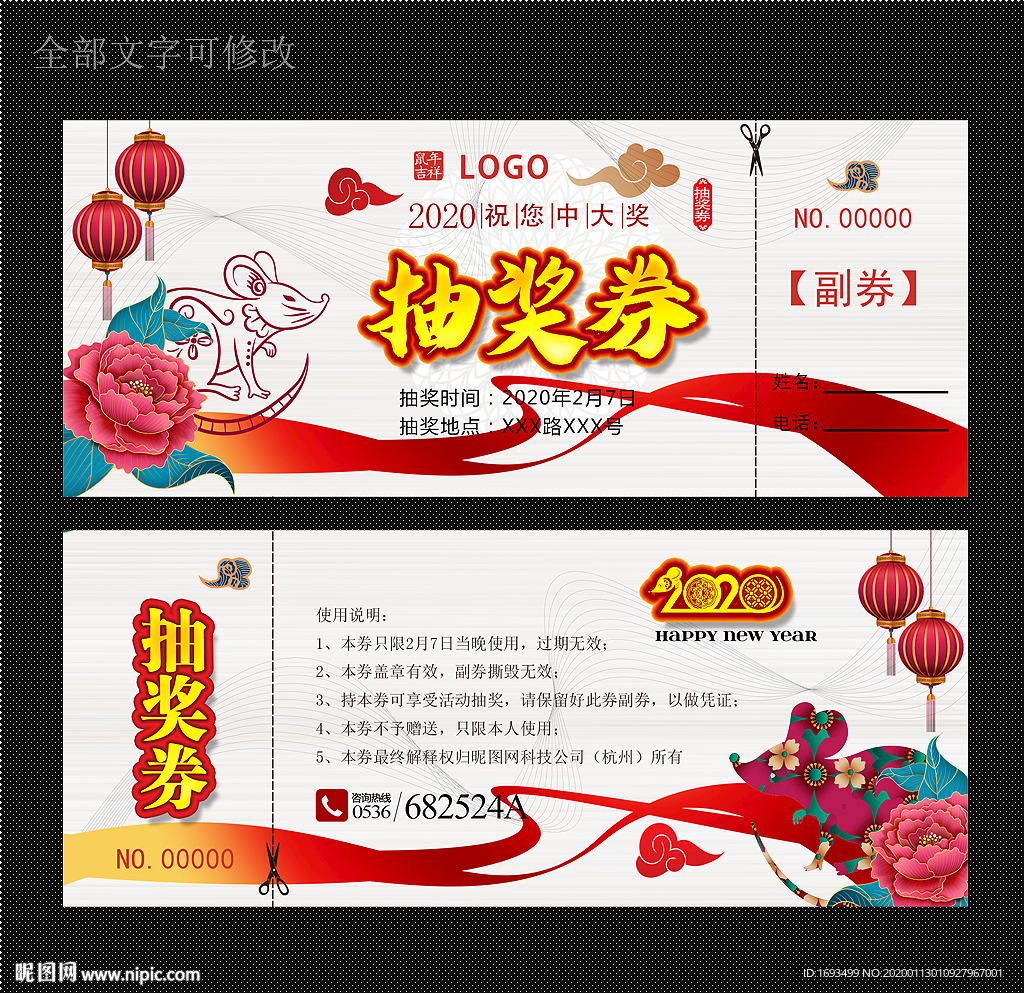 年会抽奖券 晚会抽奖券