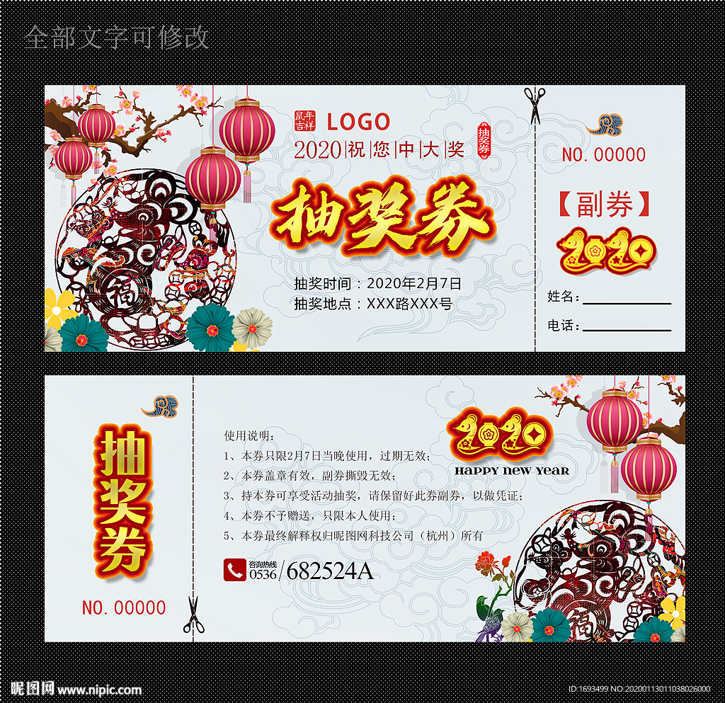 年会抽奖券 晚会抽奖券