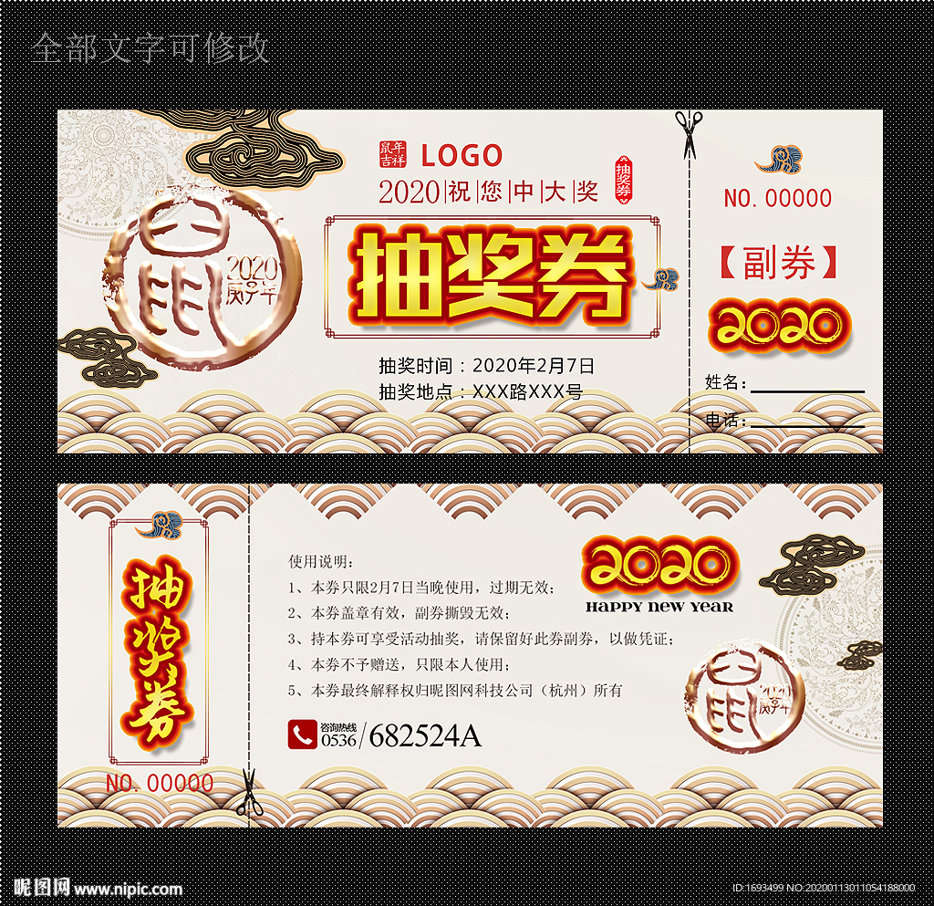 年会抽奖券 晚会抽奖券