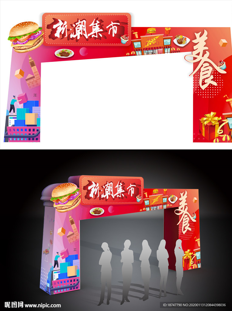 喜庆美食造型拱门