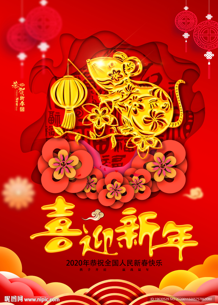 喜迎新年