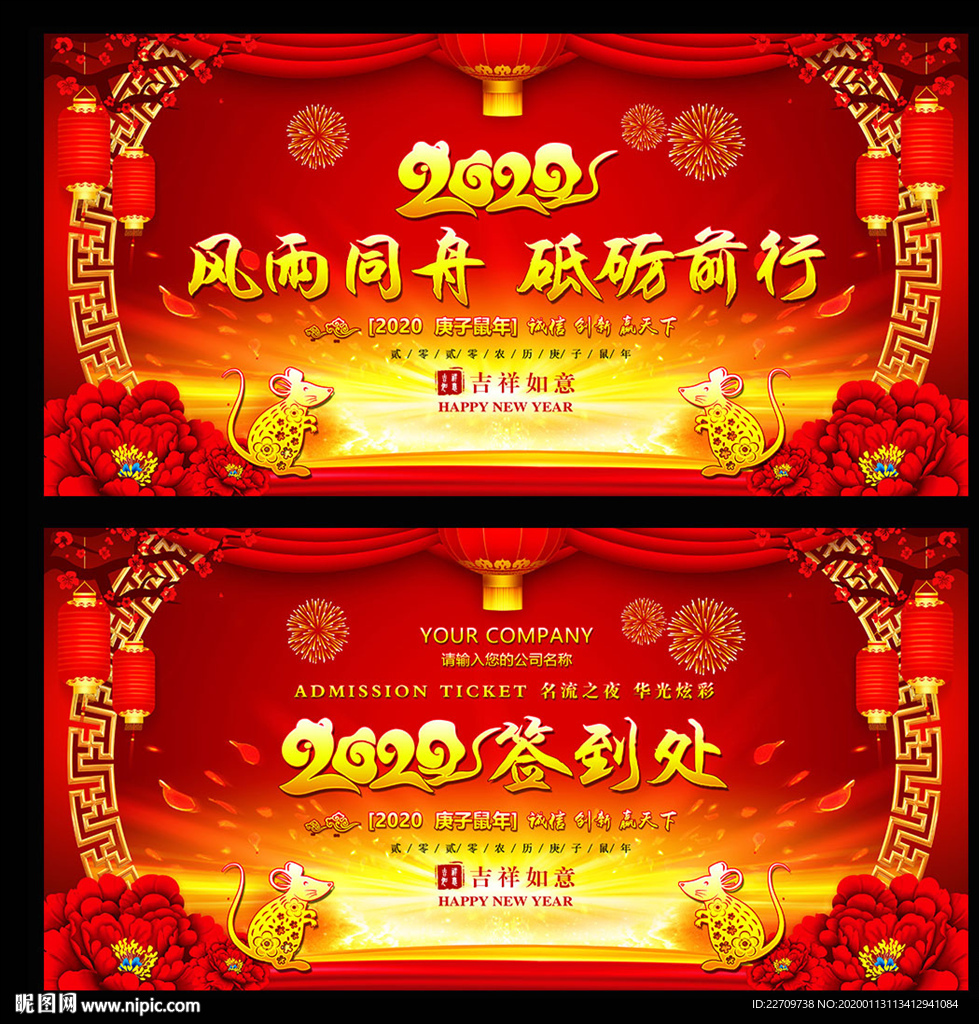 2020红色年会背景