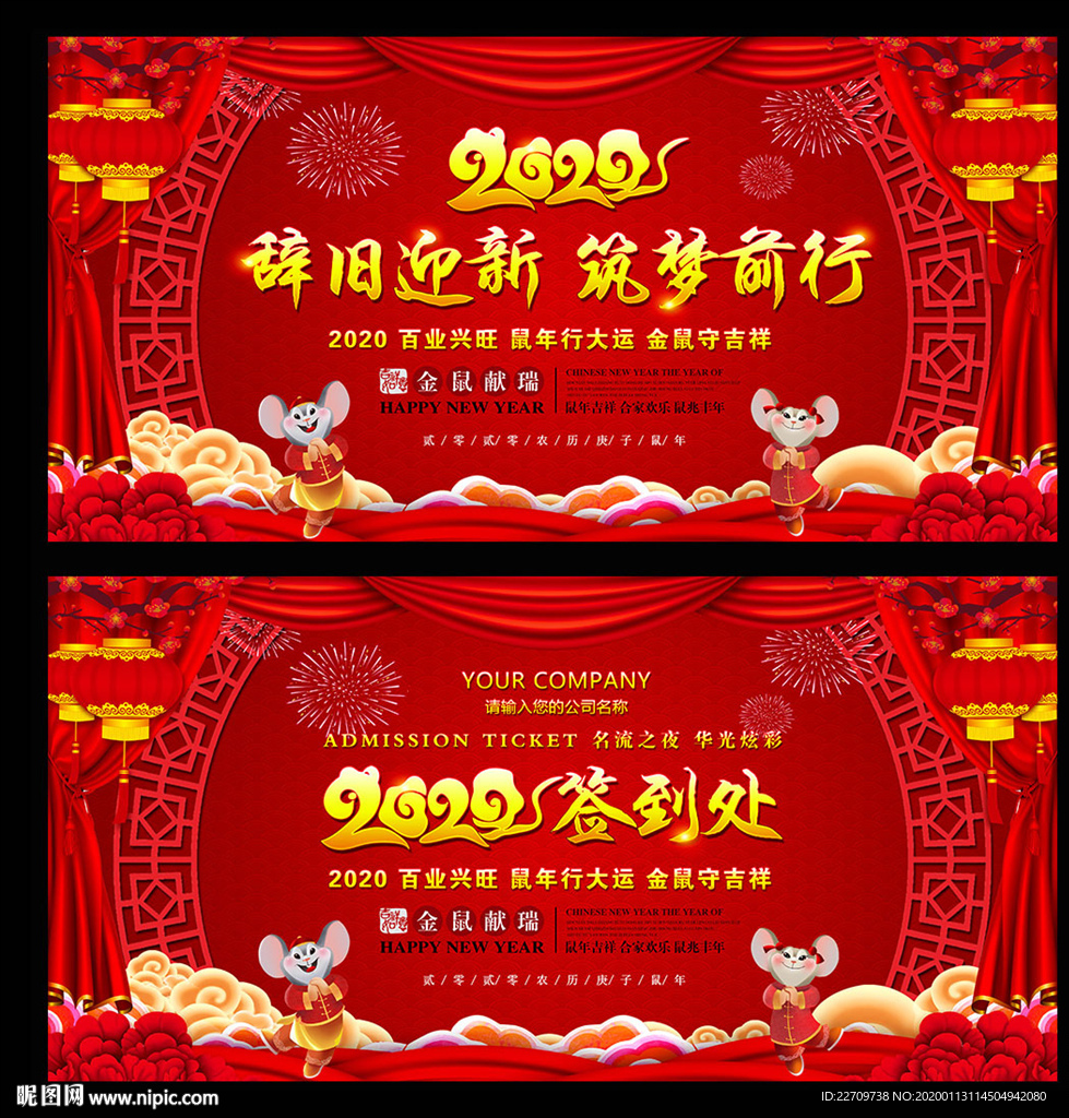 红色大气2020鼠年年会背景