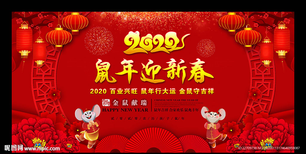 2020年鼠年大迎新春海报设计