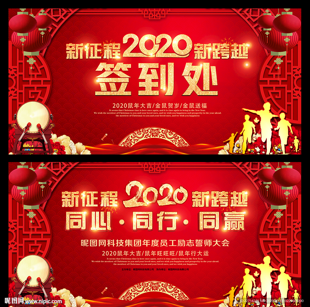 2020同心同行年会海报图片