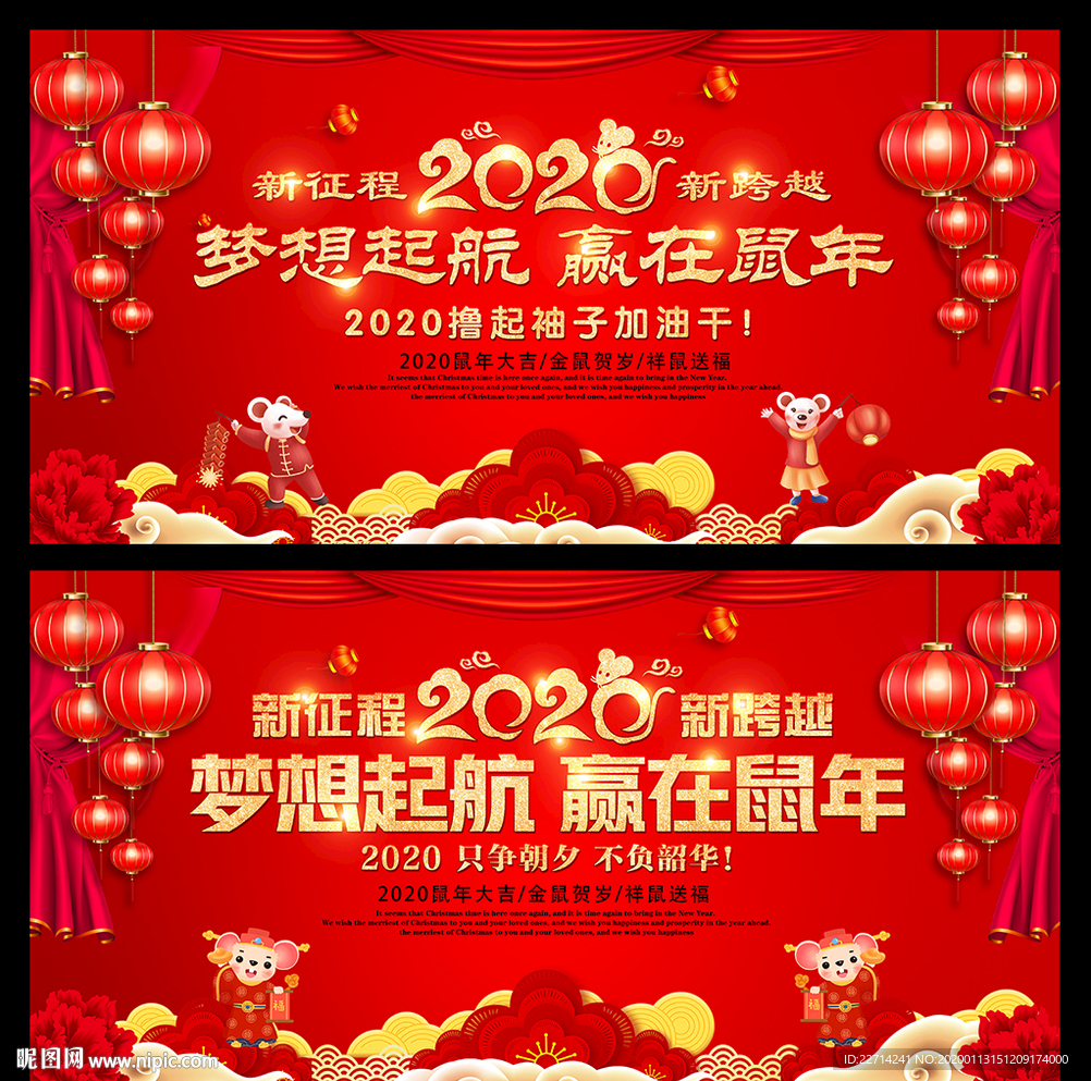 2020鼠年新年舞台展板