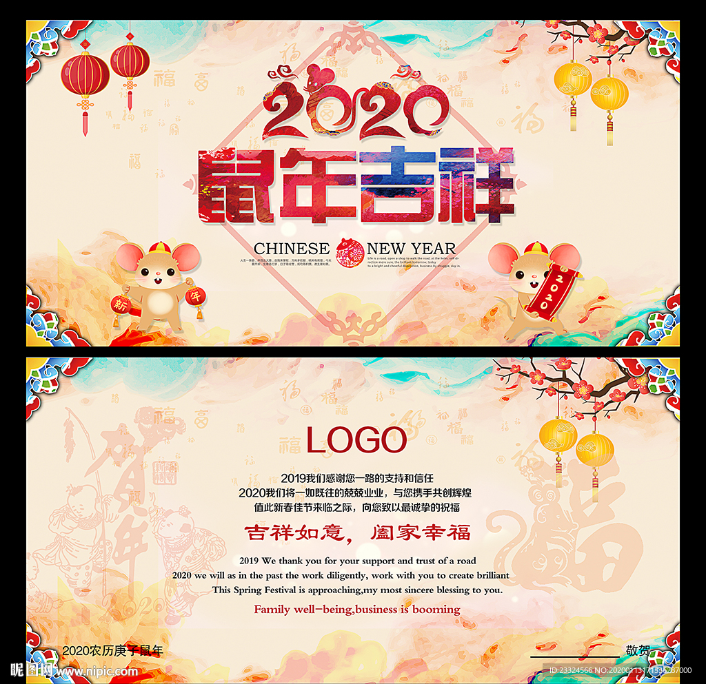 2020鼠年新春贺卡