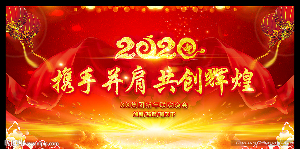 2020鼠年年会背景