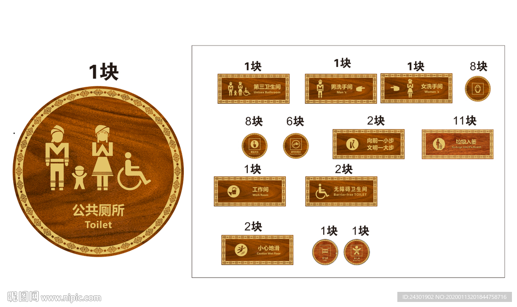 少数民族公共厕所标识牌