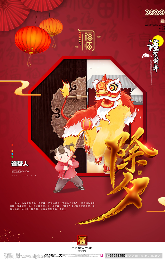 鼠年2020新年除夕海报