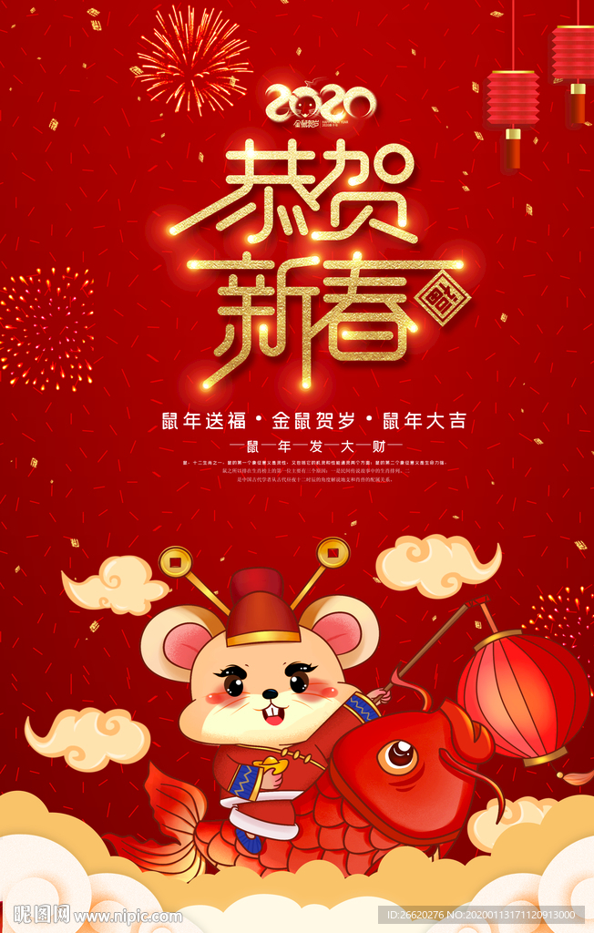 2020鼠年喜庆海报设计