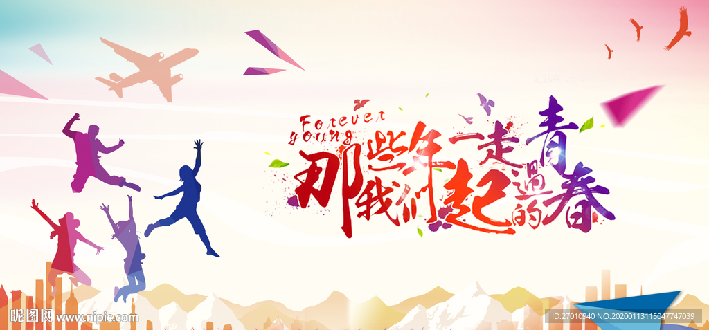 同学聚会 同学聚会海报 青春