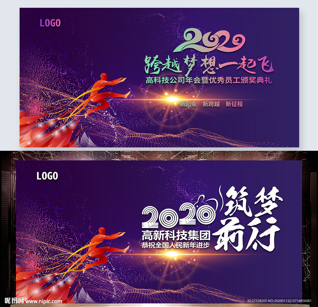 2020企业年会新年舞台背景