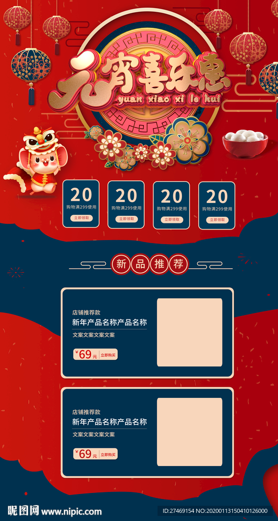 元宵喜乐会 电商促销