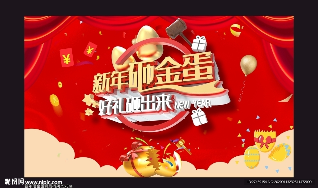 新年砸金蛋 红色炫彩背景