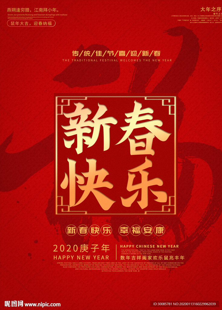 新春快乐春节小年海报