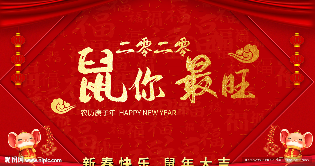 鼠年海报背景展板