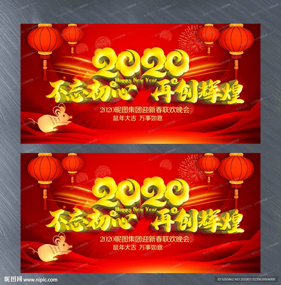 2020企业年会主题晚会展板