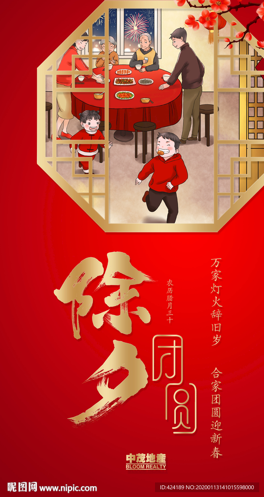 除夕微信朋友圈