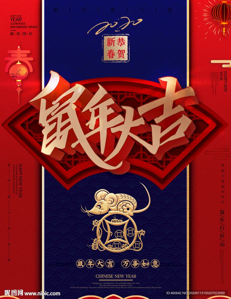鼠年大吉红色喜庆海报