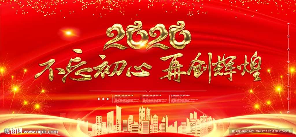 2020企业晚会背景