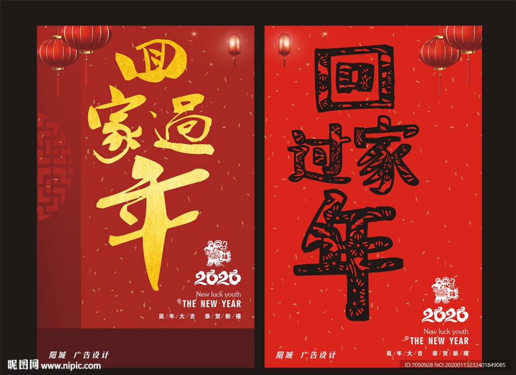 2020鼠年回家过年海报