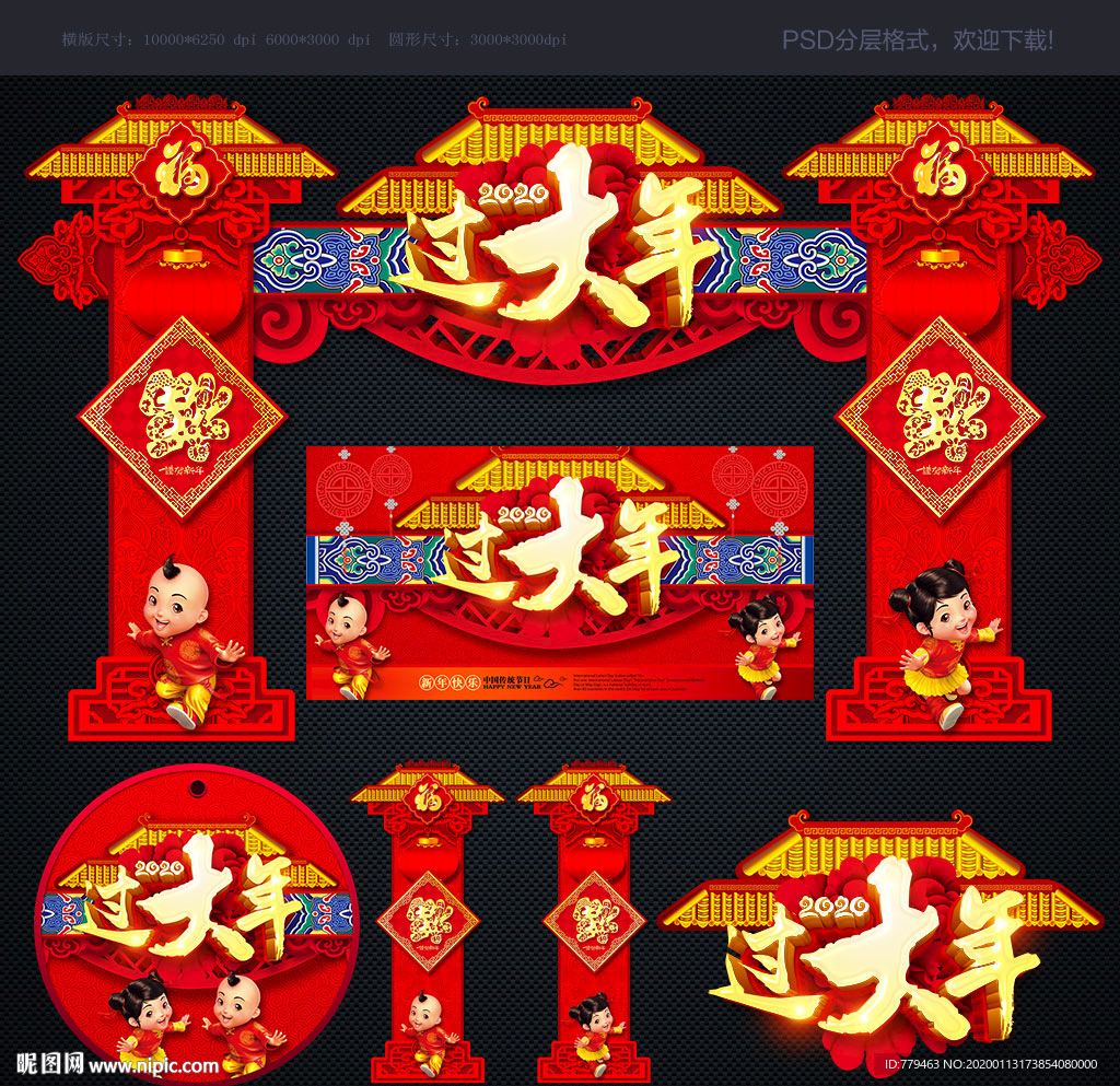 2020鼠年新年门楼