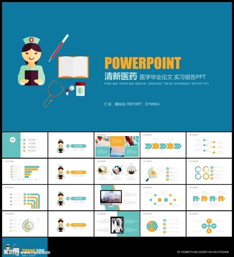 医疗医学行业汇报科研方案