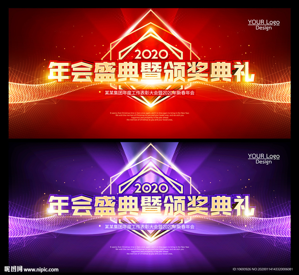 年终盛典颁奖典礼