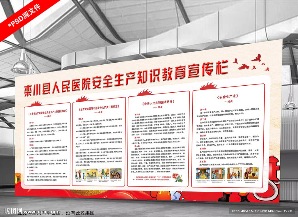 医院消防安全知识宣传