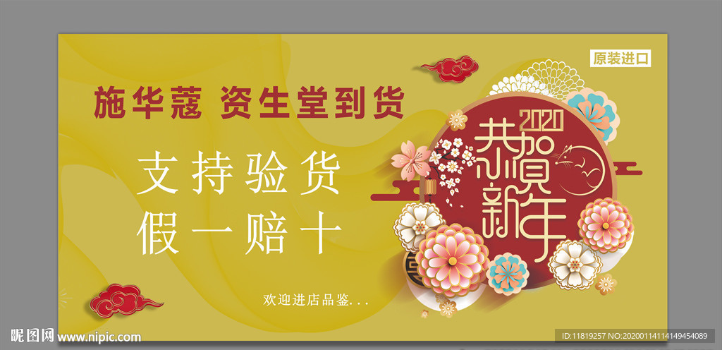 恭贺新禧 恭贺新年 2020年