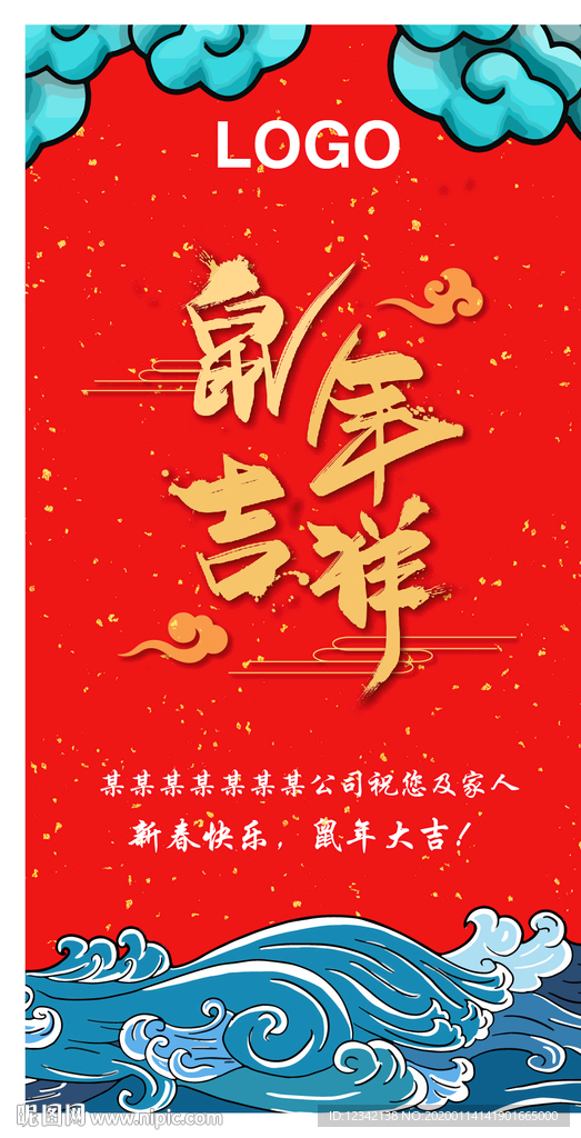 2020鼠年春节矢量图海报