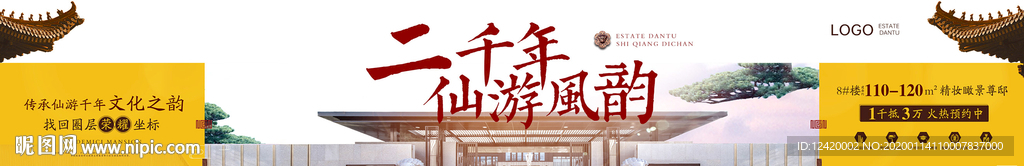 地产中式横版价值点单图