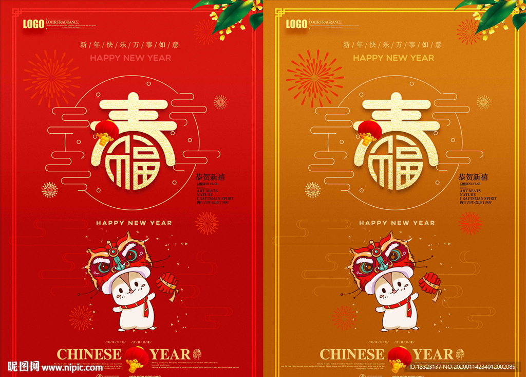 鼠年新年新春大吉海报模板