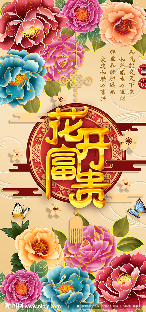 中国风花开富贵牡丹花装饰画玄关