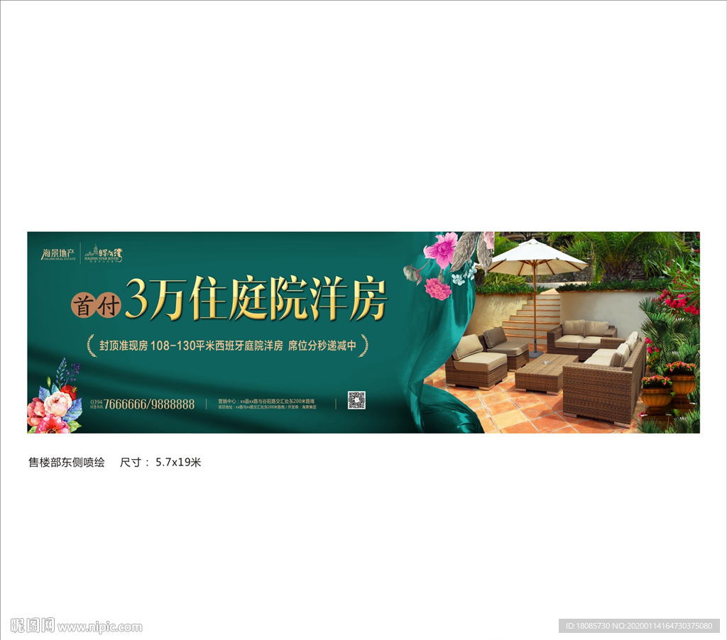 高端地产 户外广告