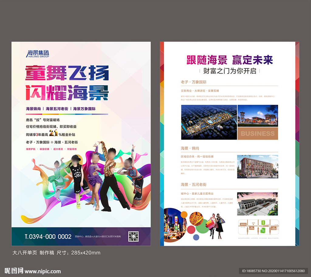 儿童舞蹈大赛 地产 单页