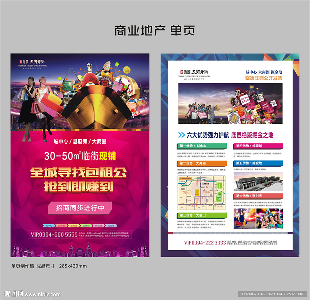 商业地产 单页