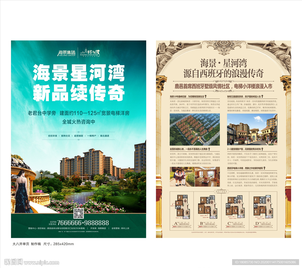 地产 认筹 单页