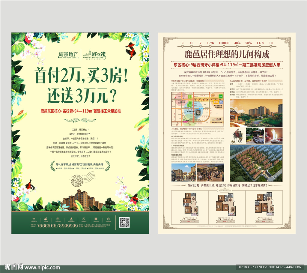 地产 春天 单页