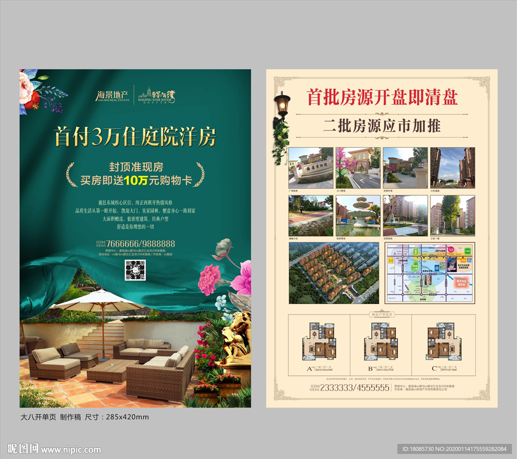 西班牙风格 地产单页