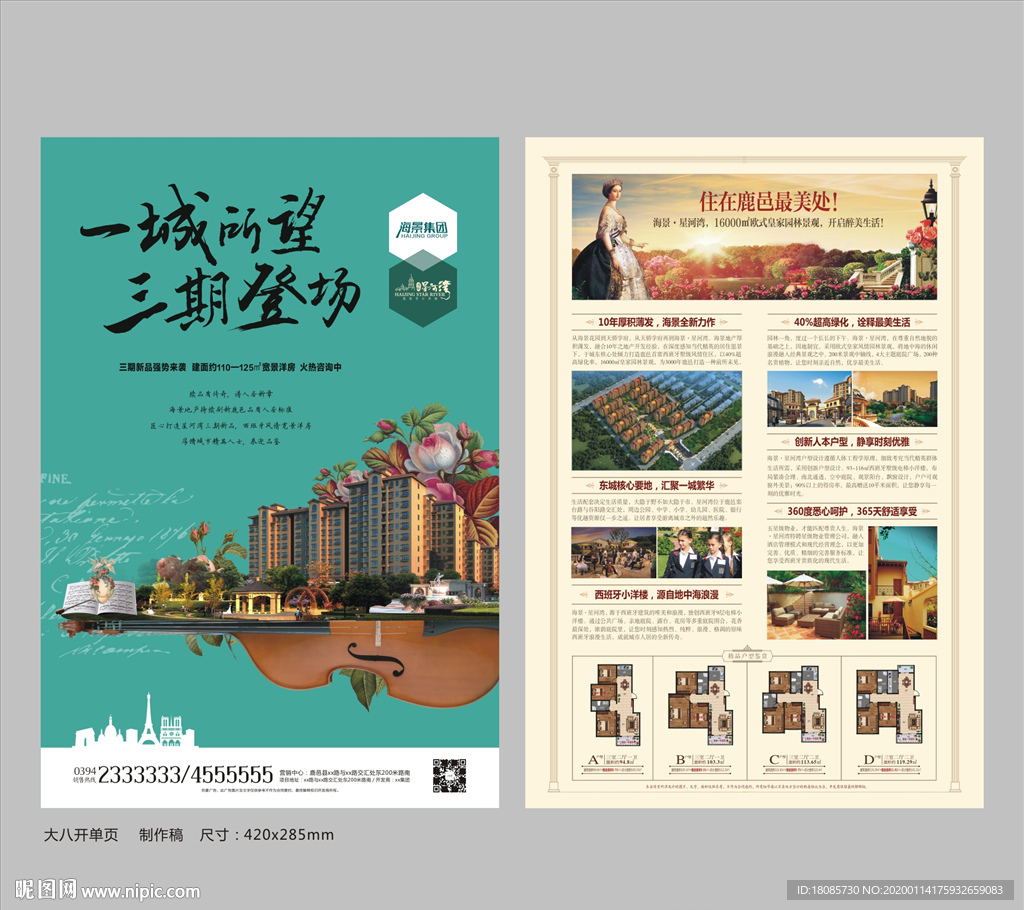 西班牙风格 地产单页