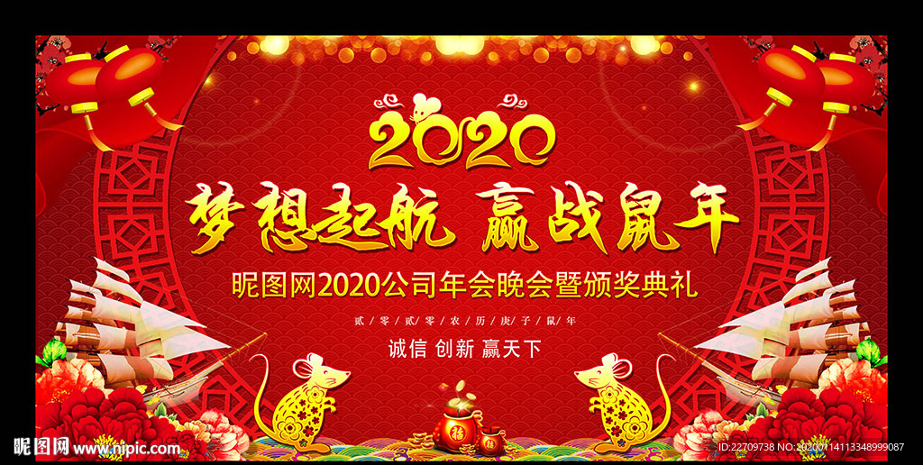 2020 鼠年 年会背景 红色