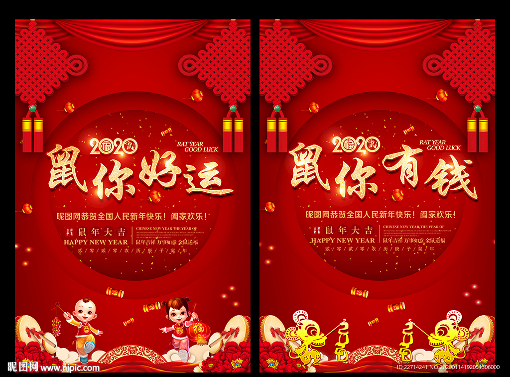 2020鼠年新年海报图片